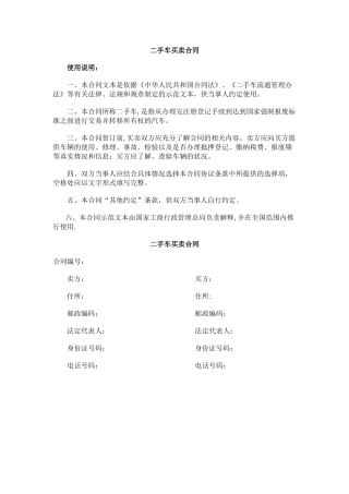 二手车买卖合同范本50133