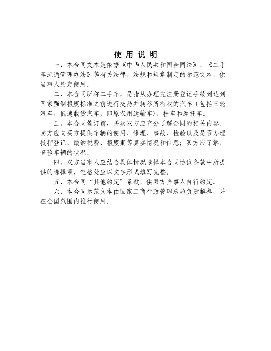 二手车买卖合同示范文本_第2页