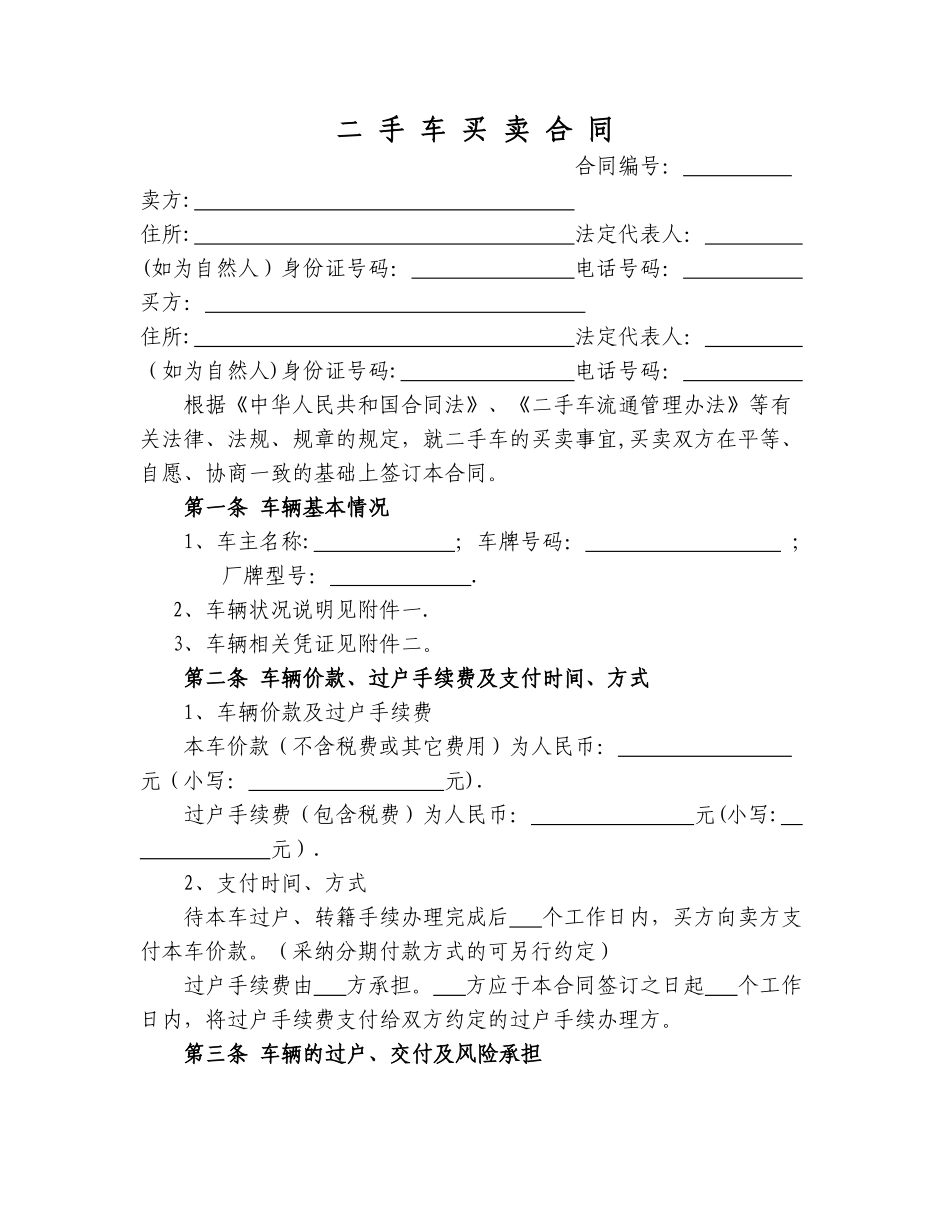 二手车买卖合同示范文本_第3页