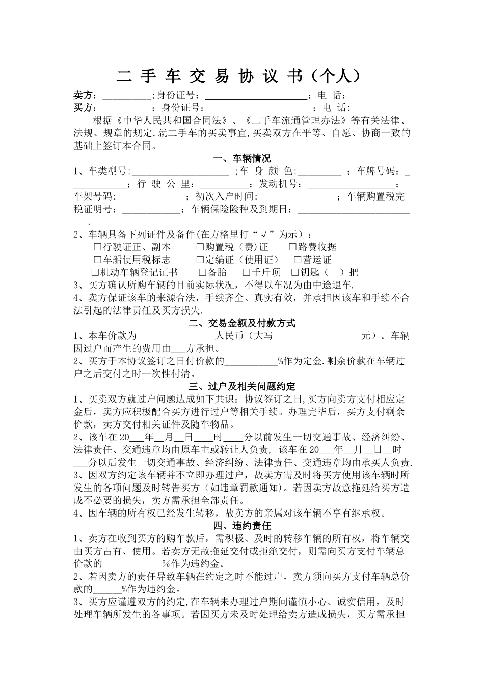 二手车交易协议书00135_第1页