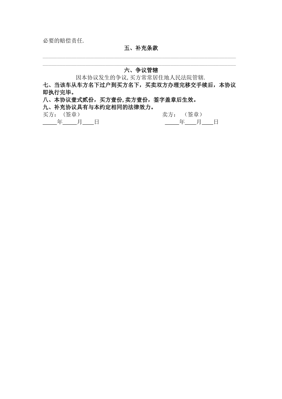 二手车交易协议书00135_第2页