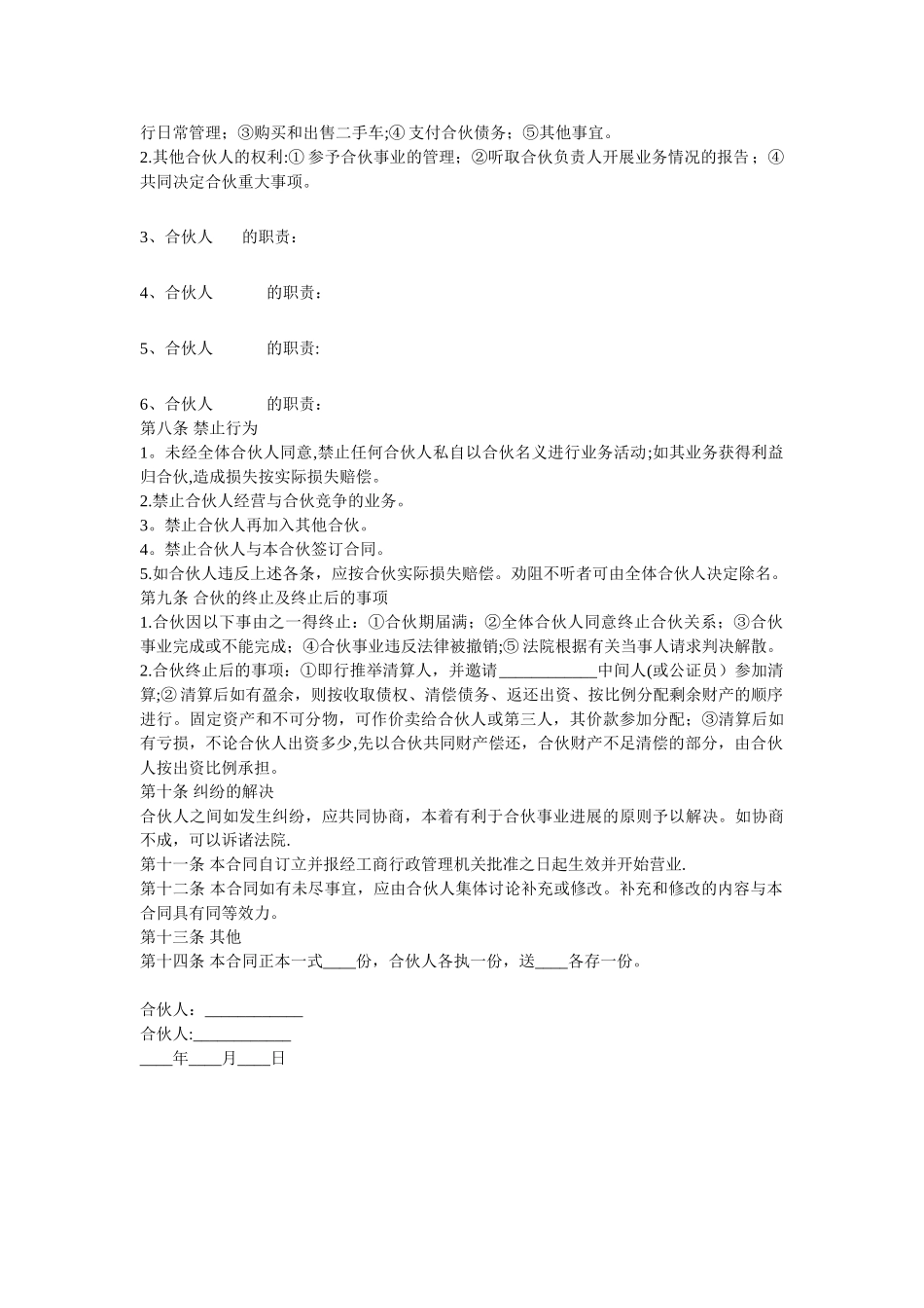 二手车交易合伙经营协议书-_第2页