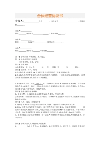 二手车交易合伙经营协议书-