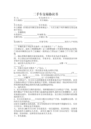 二手车交易协议书00118