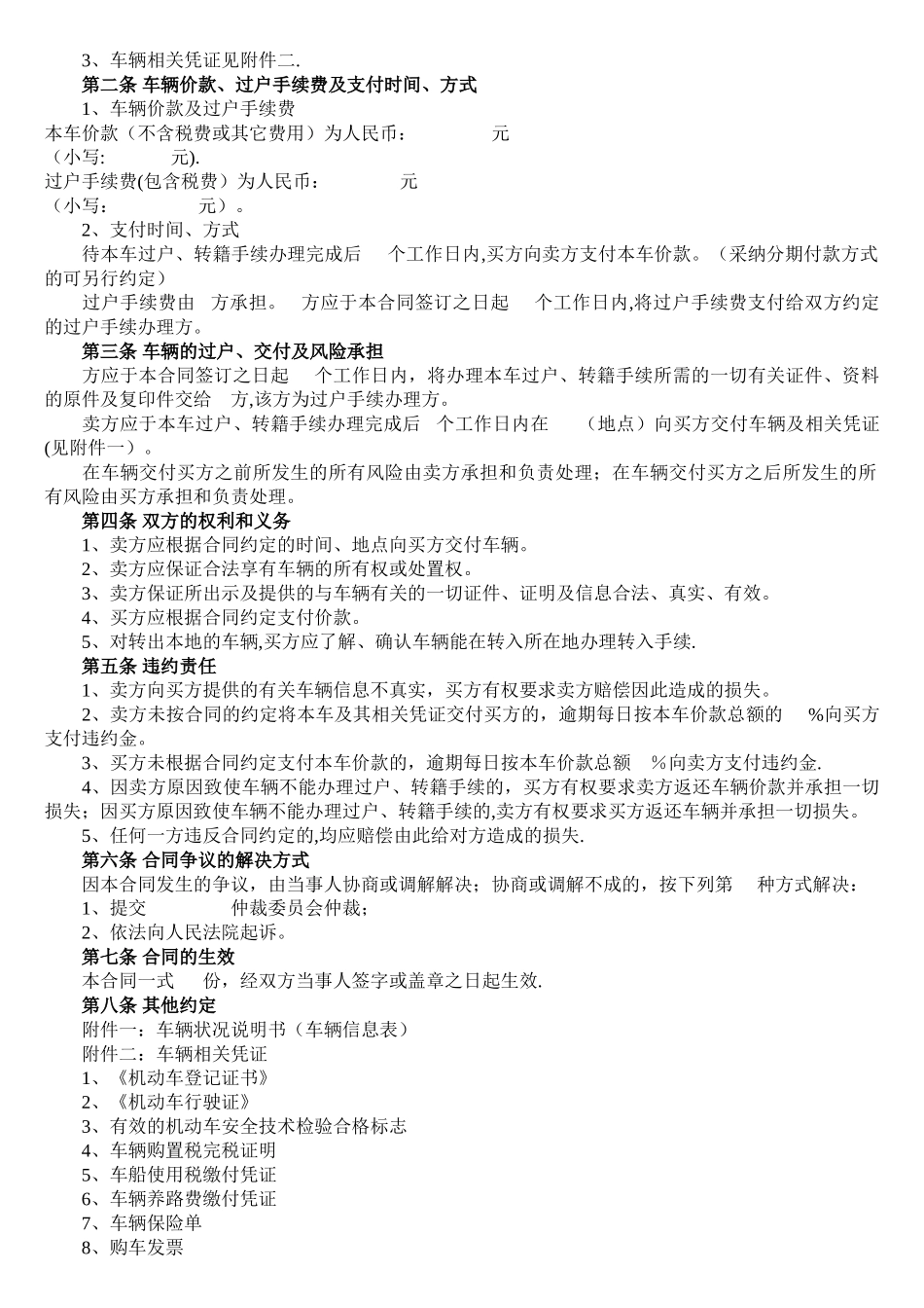 二手车交易合同书与协议书大全_第2页