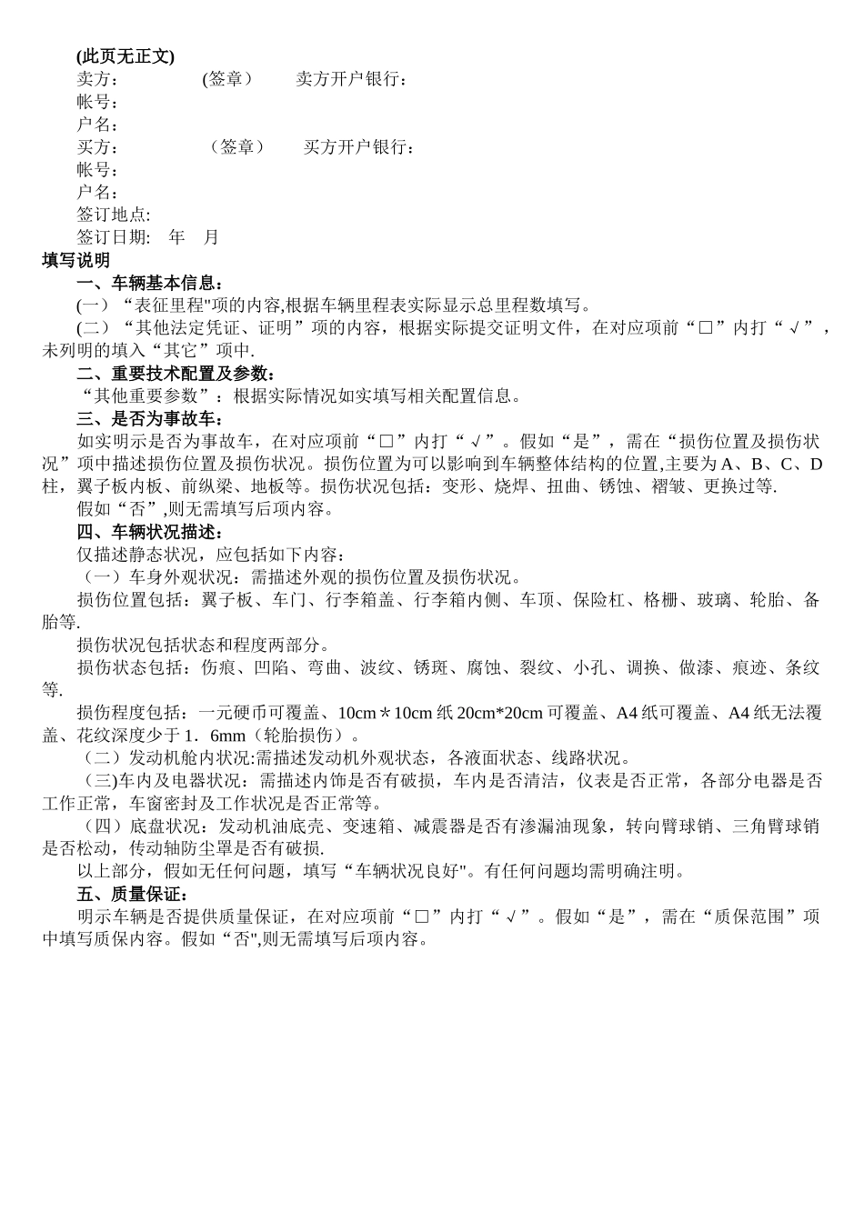 二手车交易合同书与协议书大全_第3页