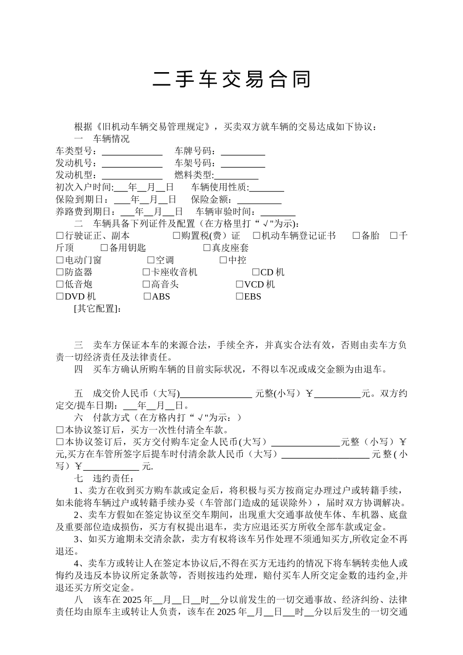 二手车交易合同71878_第1页