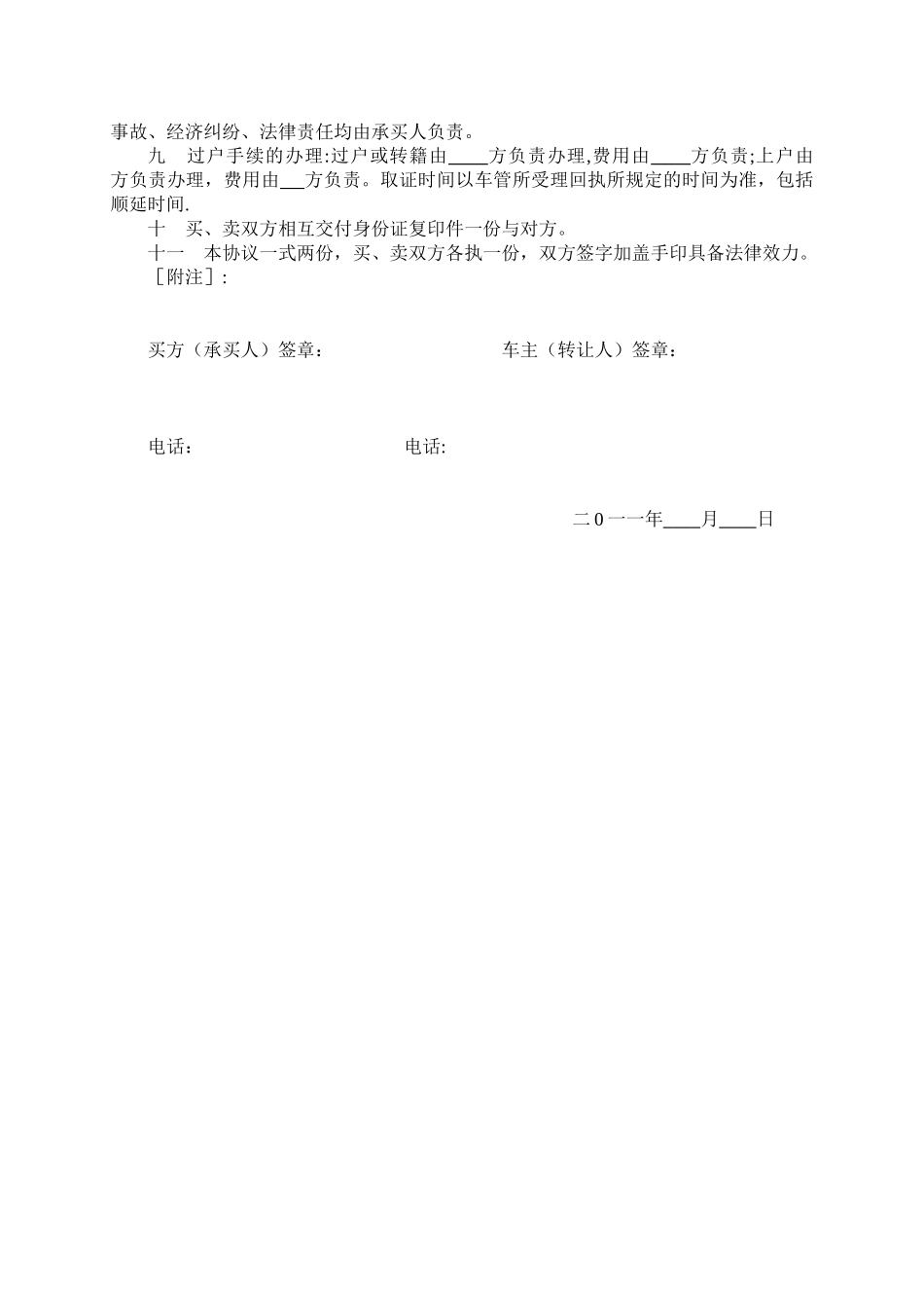 二手车交易合同71878_第2页