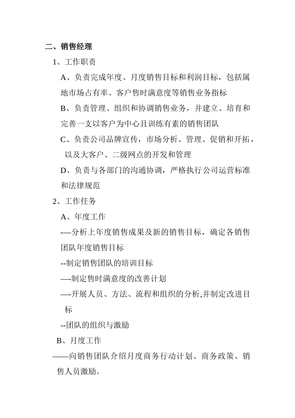 二手车交易市场岗位职责_第2页