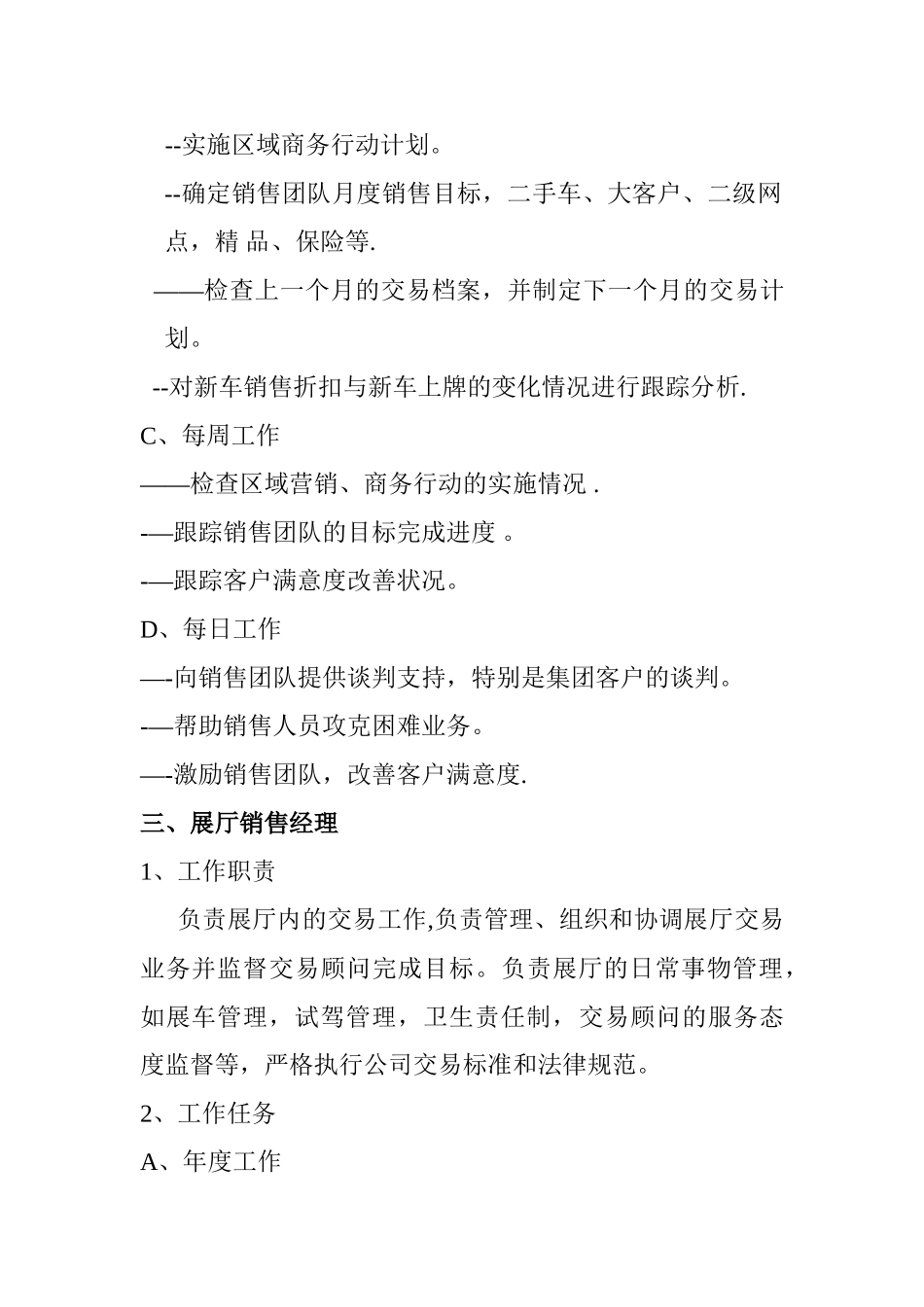 二手车交易市场岗位职责_第3页