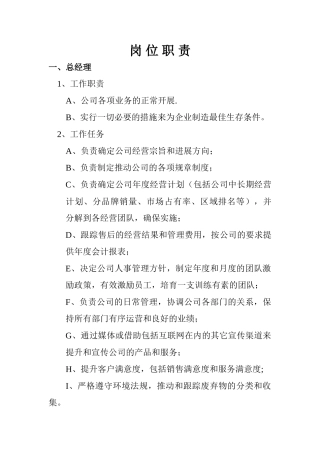 二手车交易市场岗位职责