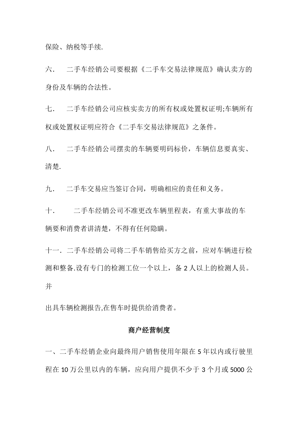 二手车交易市场管理制度_第2页