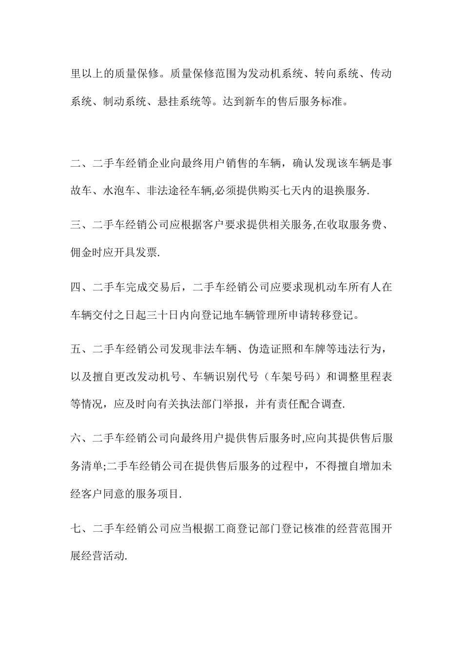 二手车交易市场管理制度_第3页