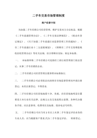 二手车交易市场管理制度
