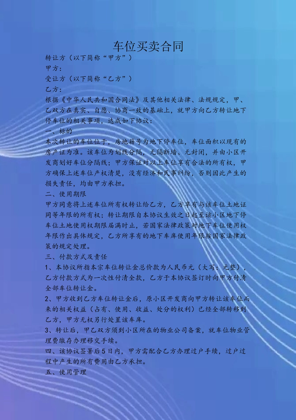 二手车位买卖合同_第2页