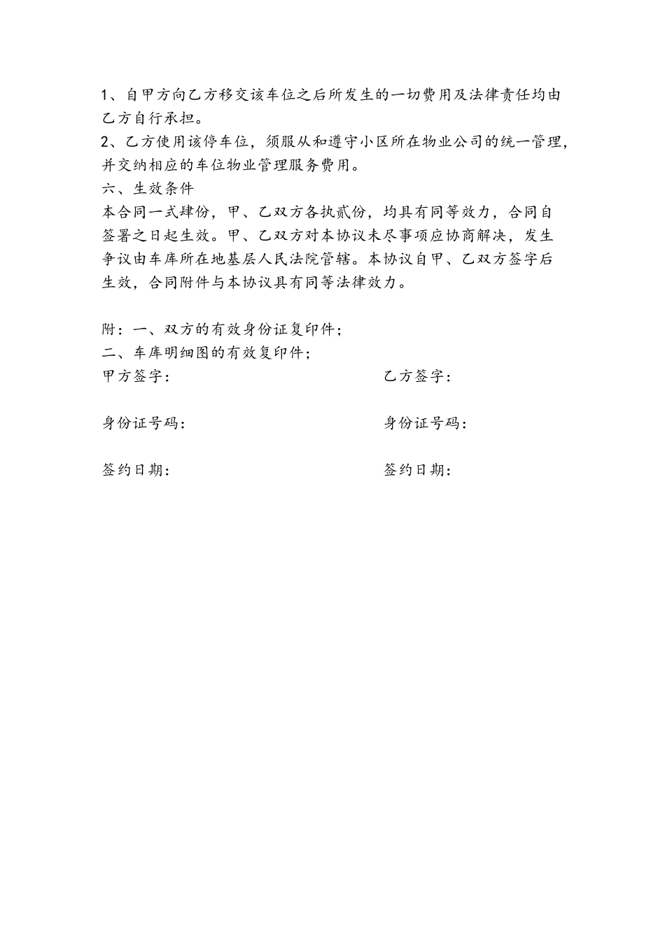 二手车位买卖合同_第3页