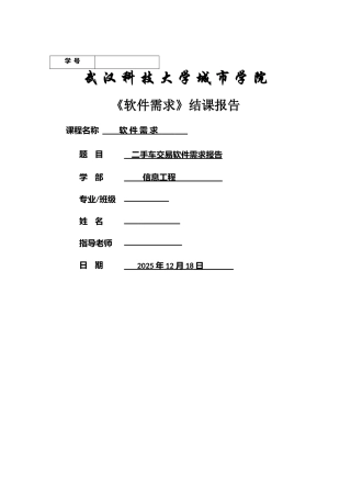 二手车交易需求分析