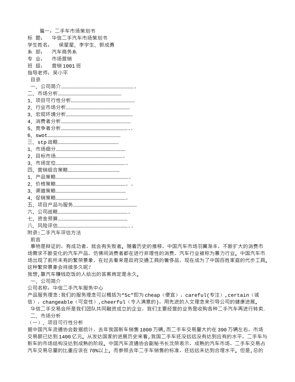 二手车创业计划书_第1页