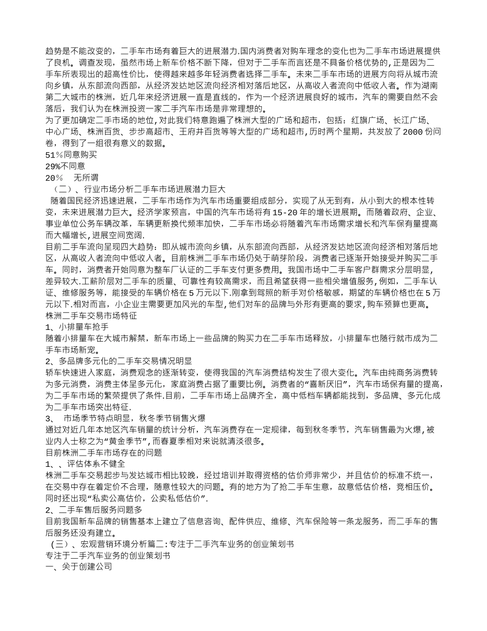 二手车创业计划书_第2页