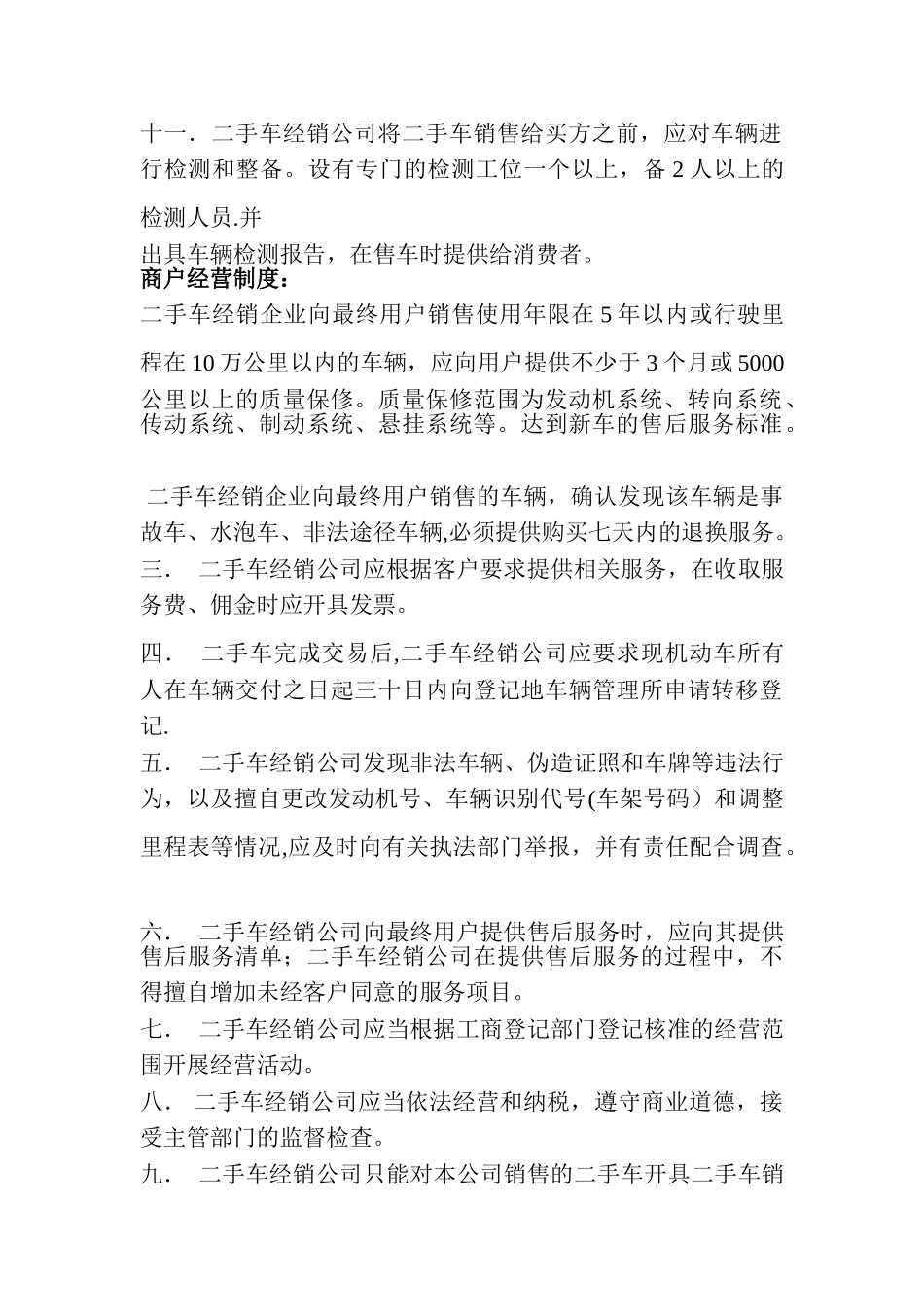 二手车交易管理制度完整版_第2页