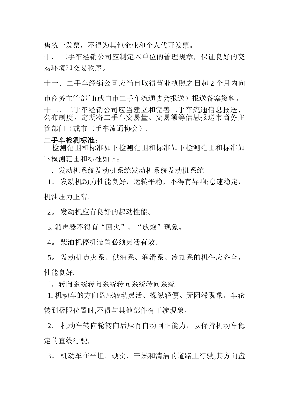 二手车交易管理制度完整版_第3页