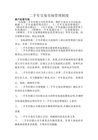 二手车交易管理制度完整版
