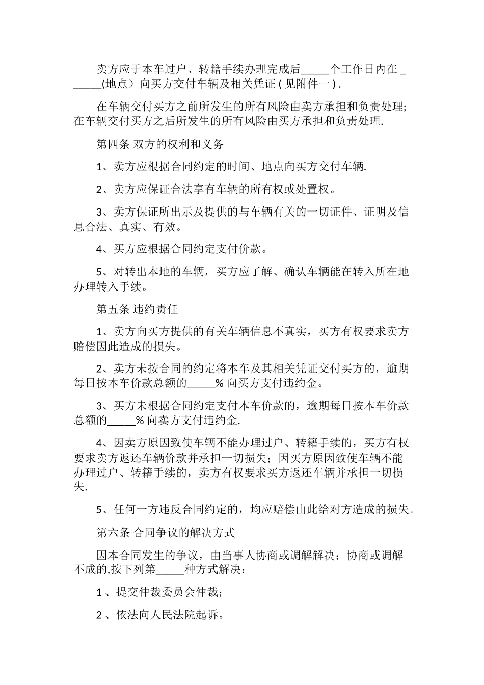 二手车卖车协议书范本_第2页