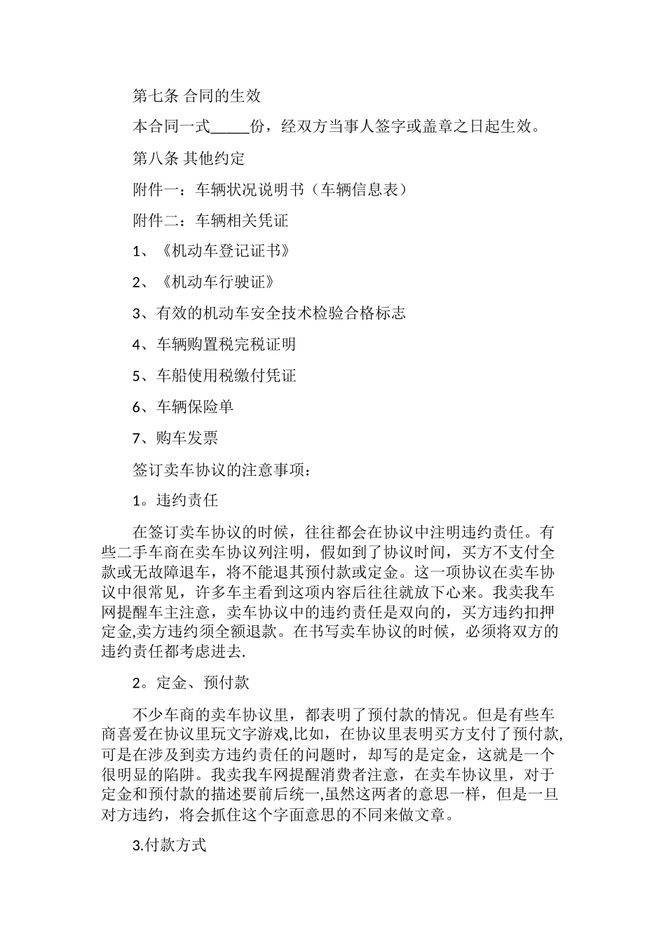 二手车卖车协议书范本_第3页