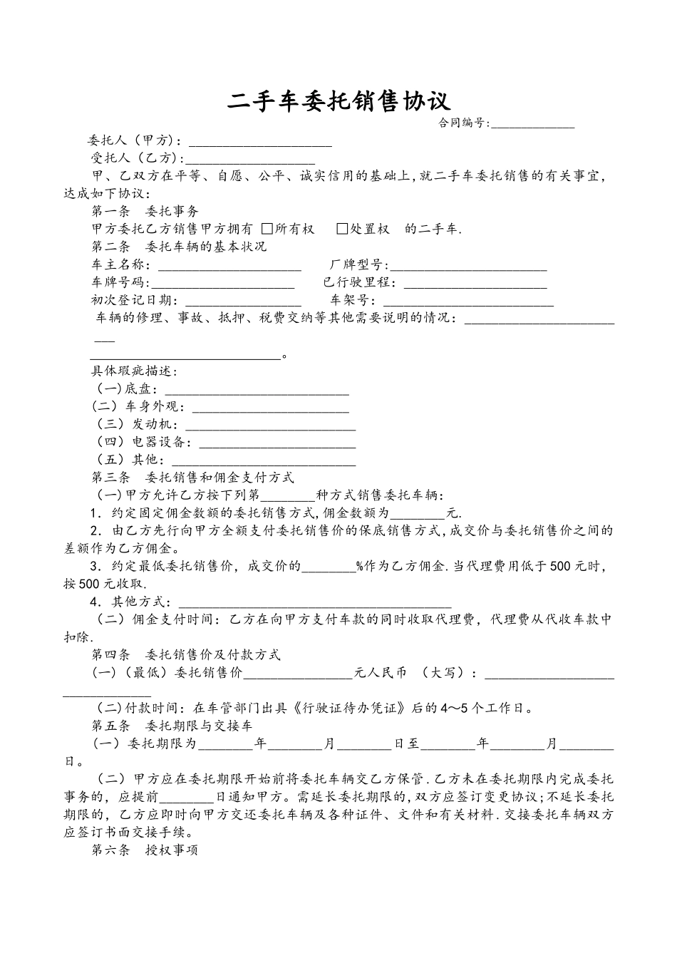 二手车寄售协议_第1页