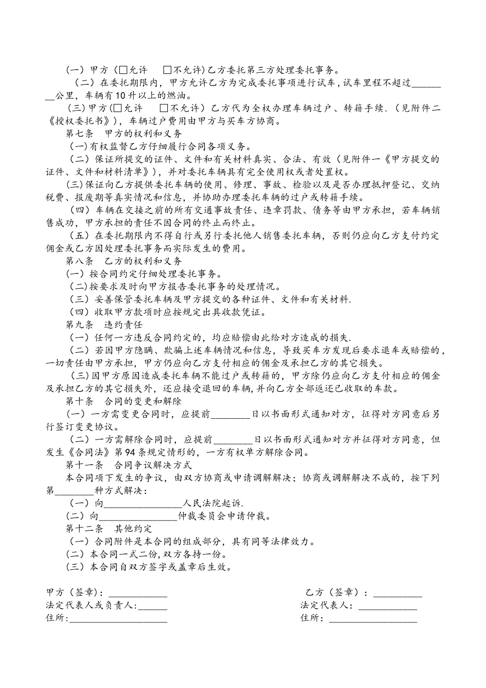 二手车寄售协议_第2页