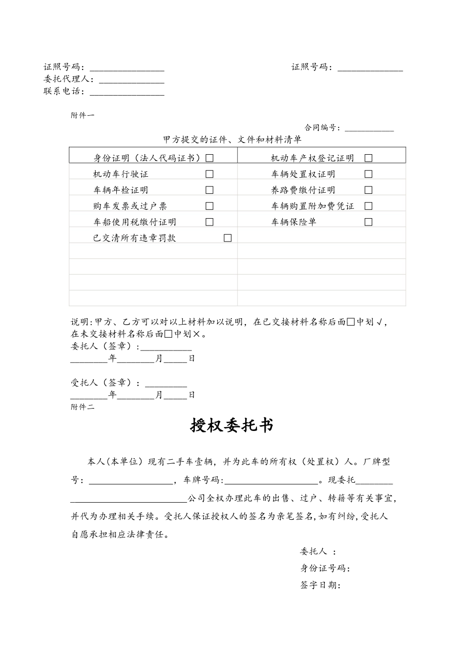 二手车寄售协议_第3页