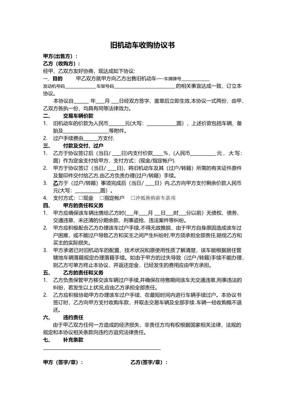 二手车收购协议_第1页