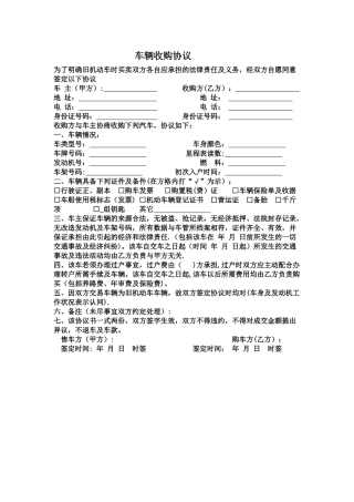 二手车收购合同样本