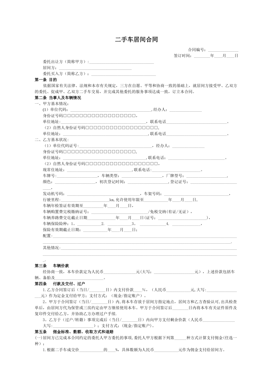 二手车居间合同_第1页