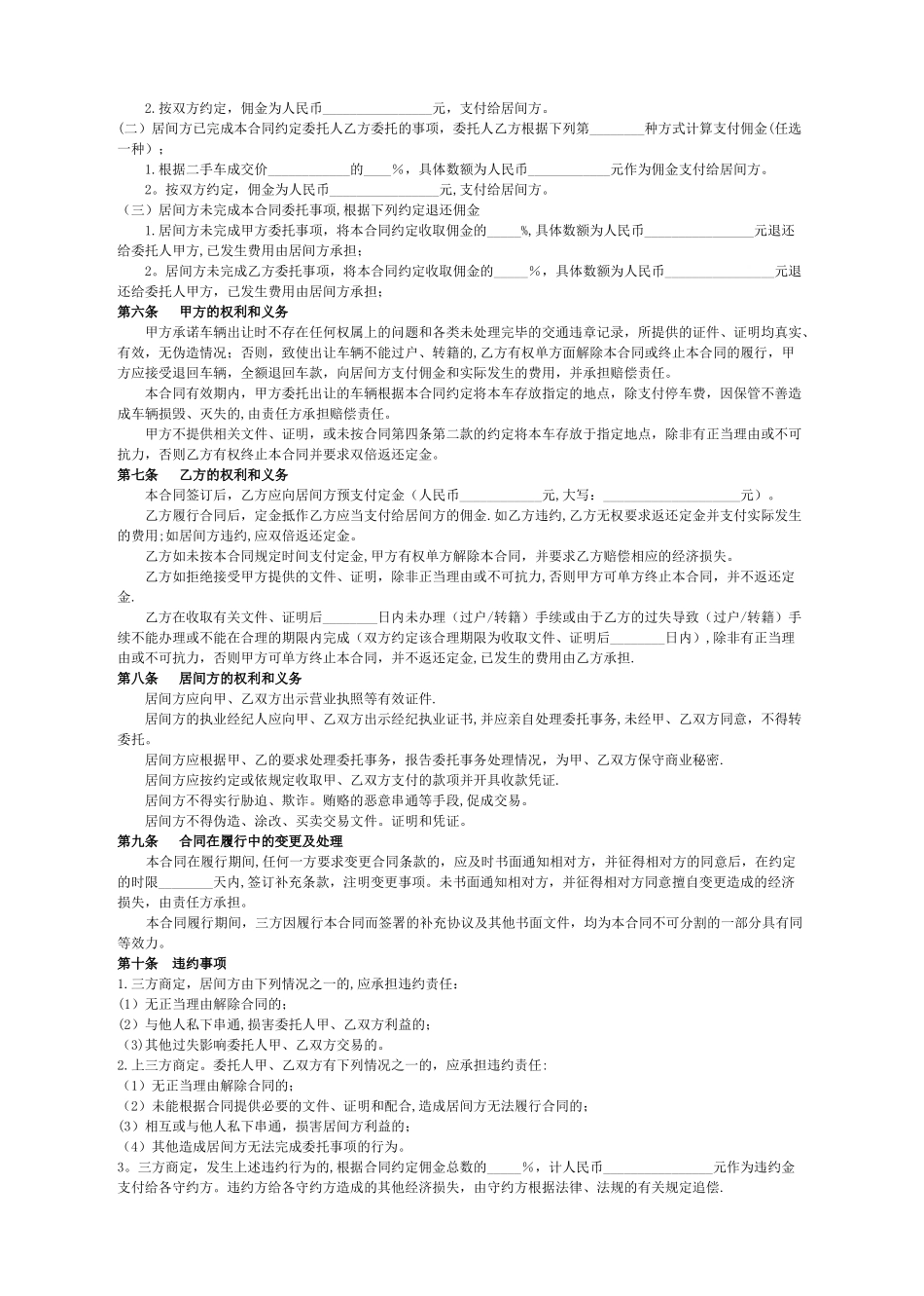 二手车居间合同_第2页