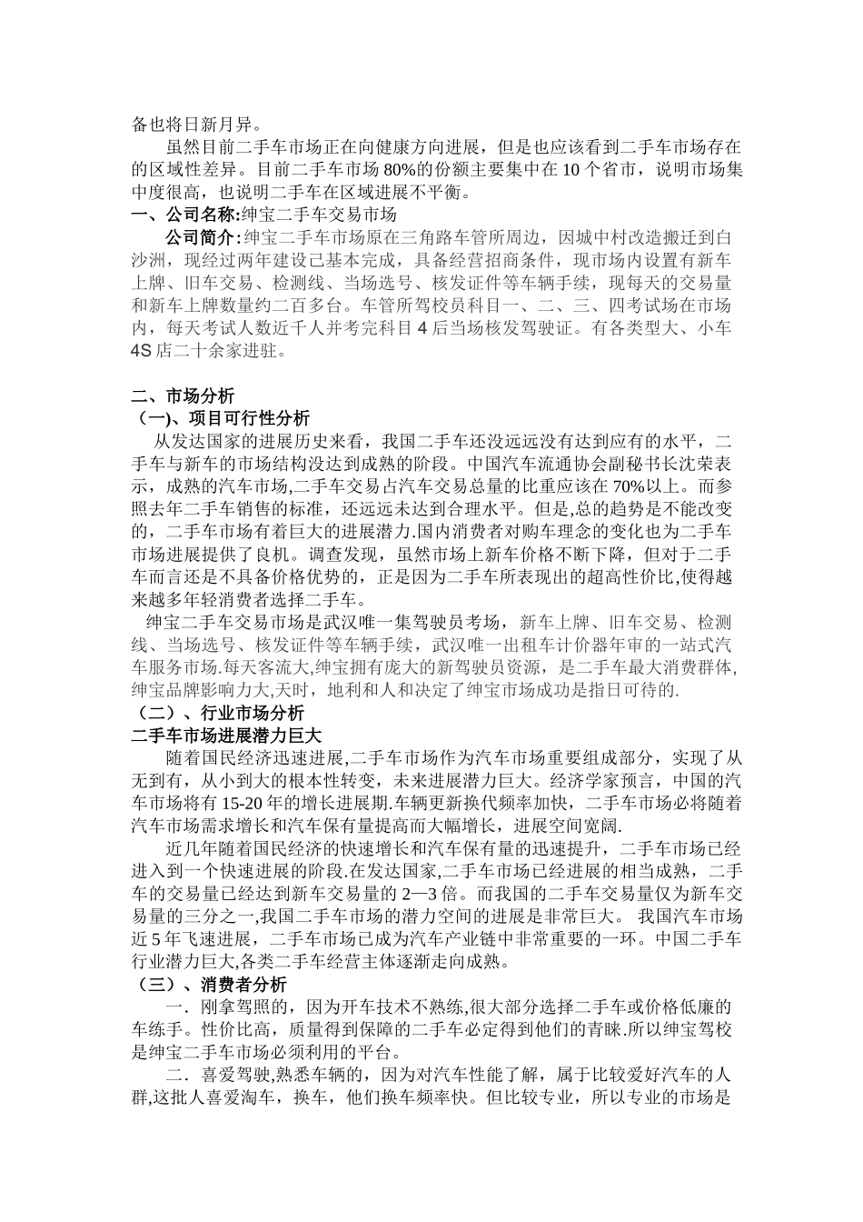 二手车市场招商计划_第2页