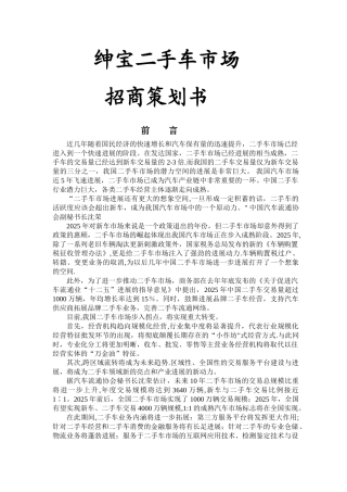 二手车市场招商计划