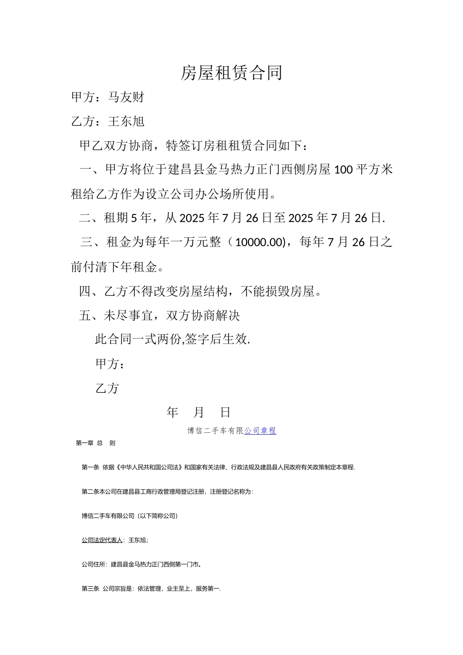 二手车有限公司章程_第1页