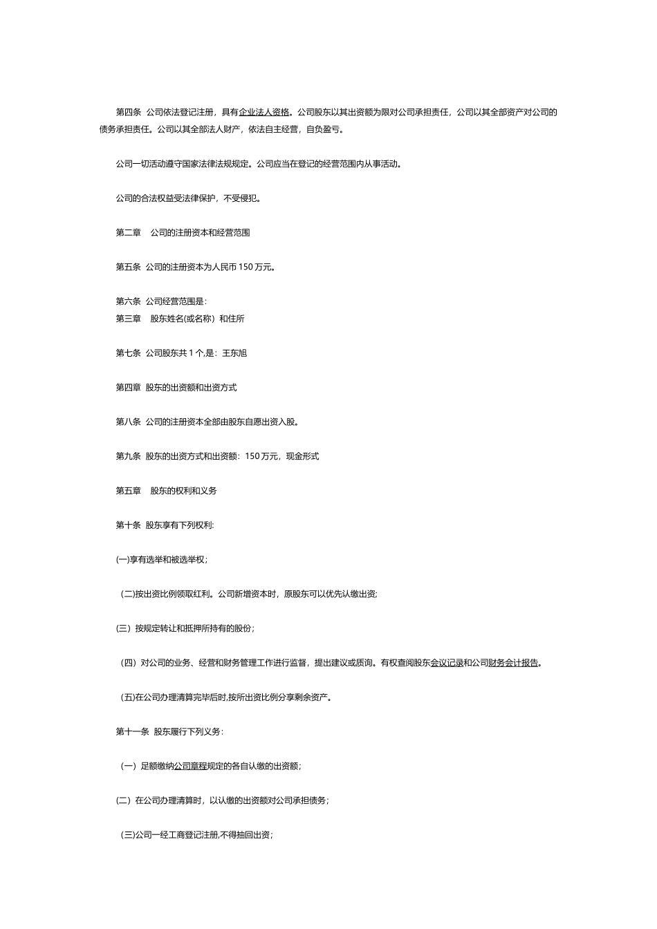 二手车有限公司章程_第2页