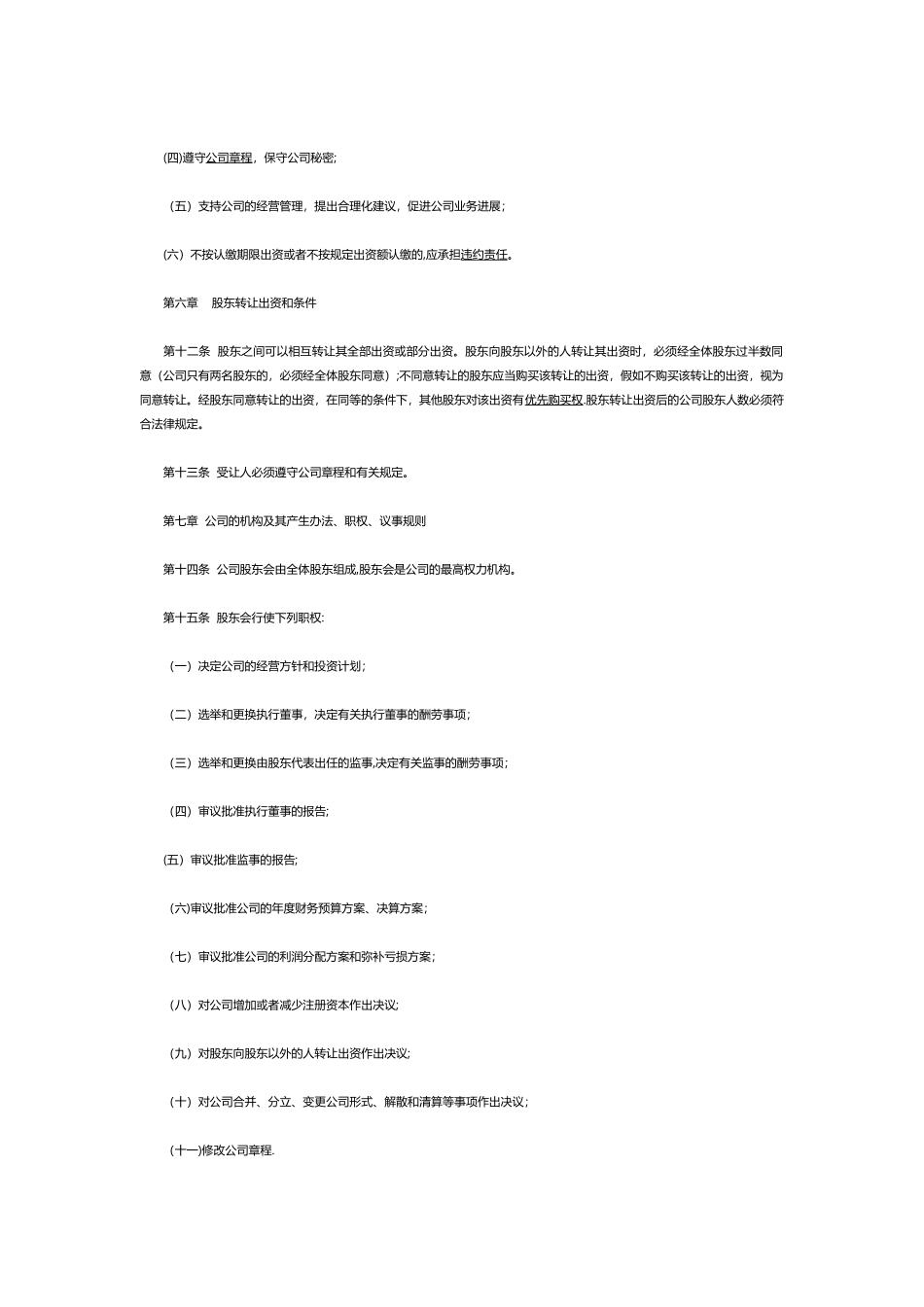 二手车有限公司章程_第3页