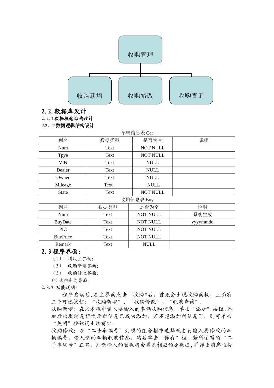 二手车管理系统详细设计报告_第2页