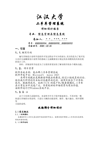 二手车管理系统详细设计报告