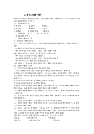 二手车租赁协议