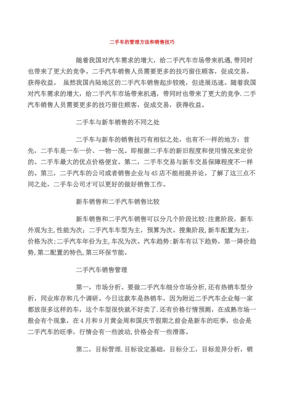 二手车的管理方法和销售技巧_第1页