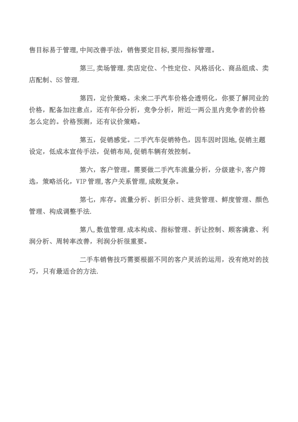 二手车的管理方法和销售技巧_第2页