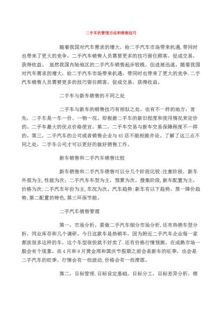 二手车的管理方法和销售技巧