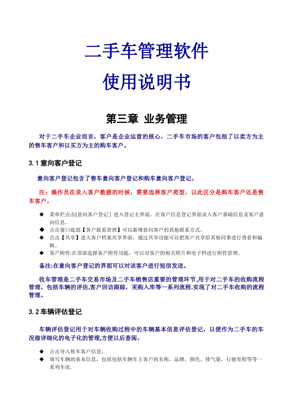 二手车管理软件使用说明书_第1页