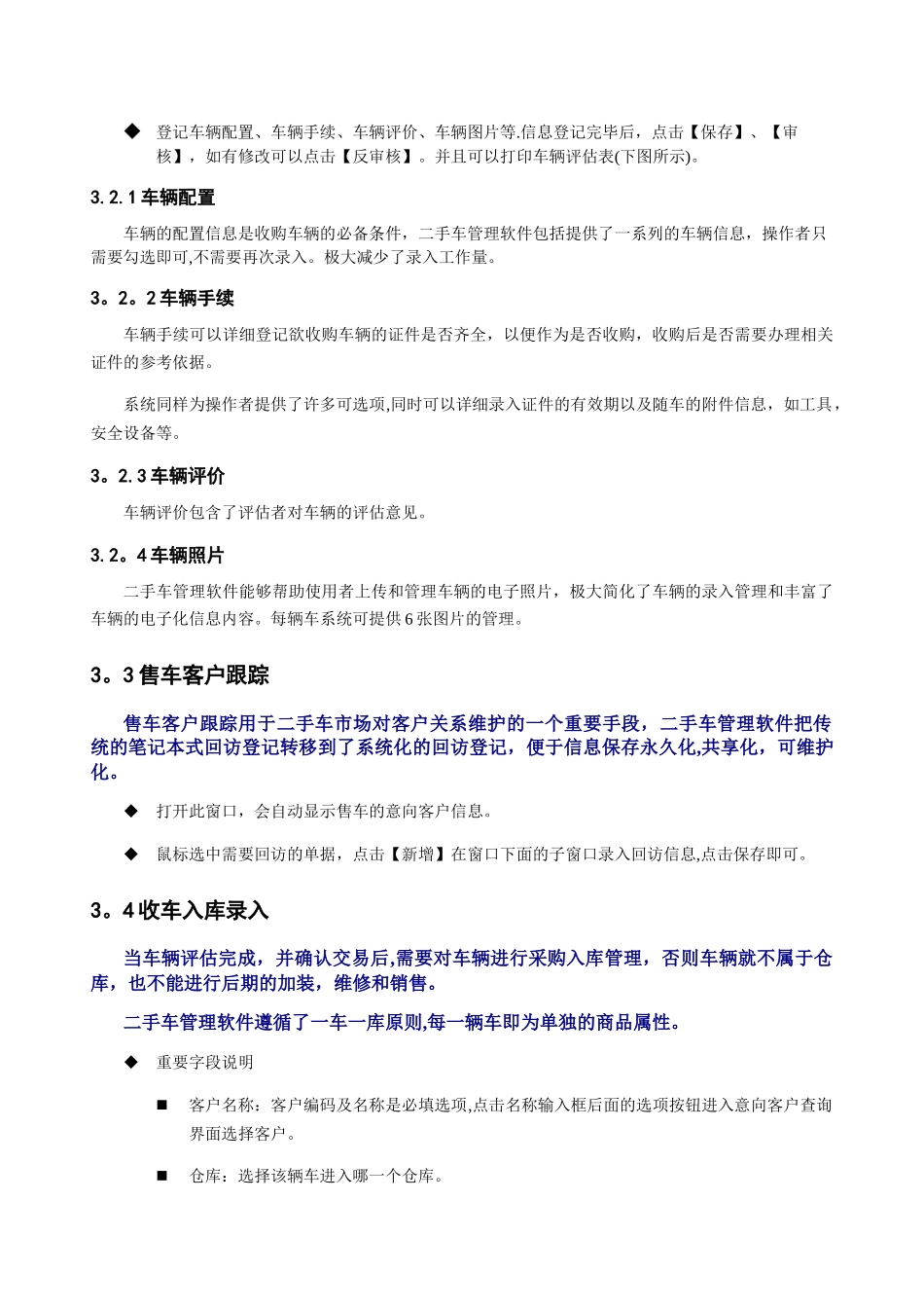 二手车管理软件使用说明书_第2页