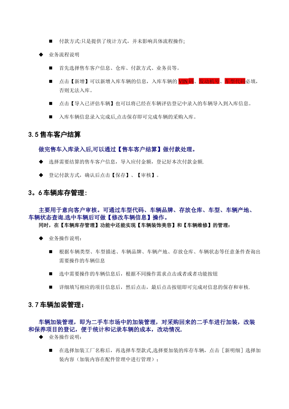 二手车管理软件使用说明书_第3页