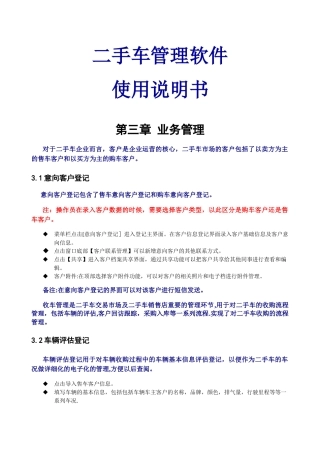 二手车管理软件使用说明书